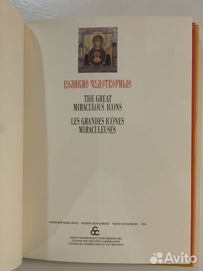 Великие чудотворные