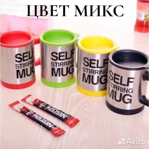 Кружка мешалка