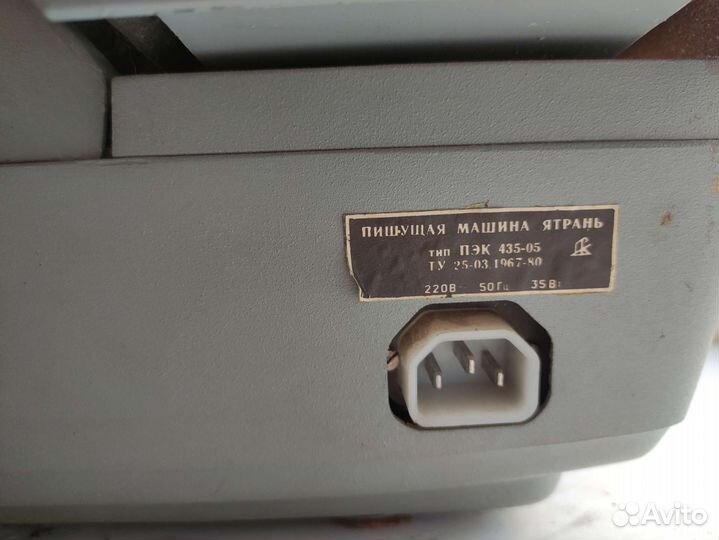 Пишущая электро-механическая машинка Ятрань