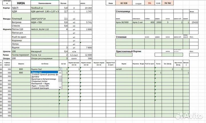 Таблица excel для мебели