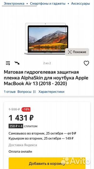 Защитная пленка для MacBook (Новая, торг уместен)