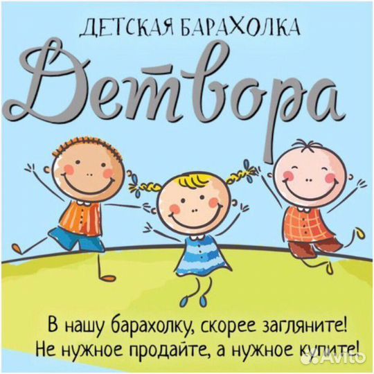 Детские товары