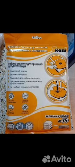 Вакуумный пакет для одежды