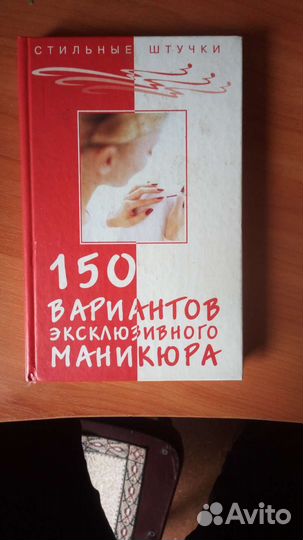 Книга 150 вариантов эксклюзивного маникюра