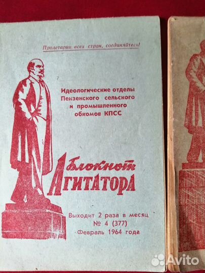 Блокнот Агитатора (2 шт.) № 1 1962 г. и № 4 1964 г