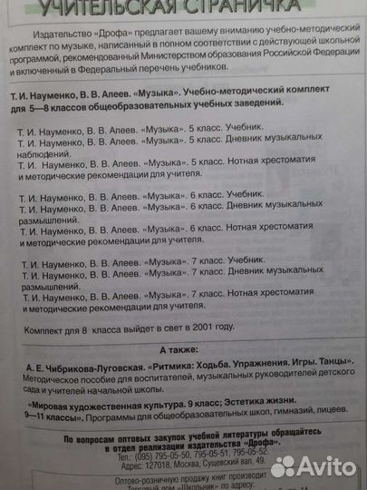 Музыкальная литература