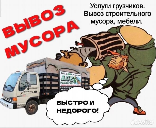 Вывоз мусора