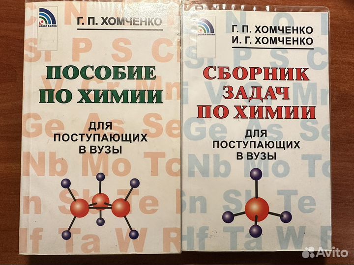Хомченко пособие по химии. Хомченко пособие по химии