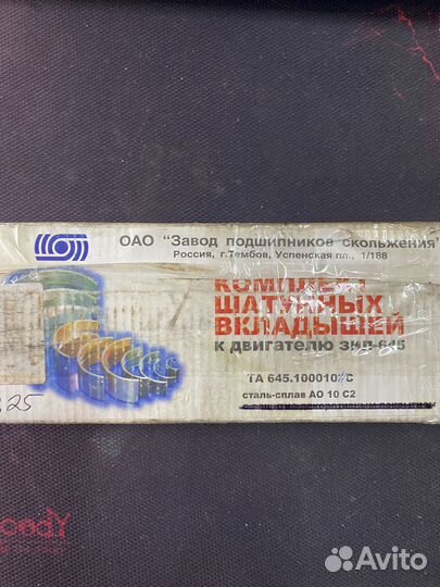 Вкладыши ЗИЛ-4331 (Д-645) шатунные d+0.25