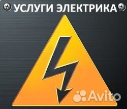 Электрик Иглино