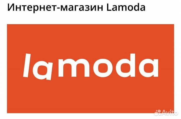 Скидка промокод lamoda