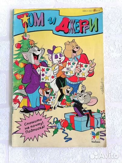 Комикс Том и Джерри