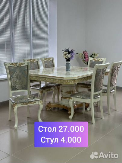 Стол стулья комплект