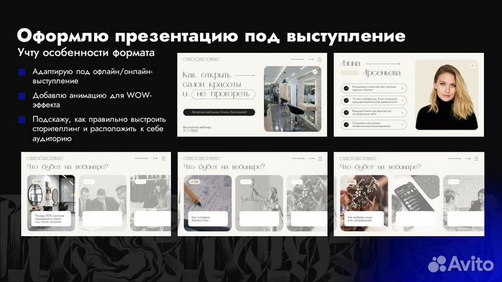 Дизайнер презентаций