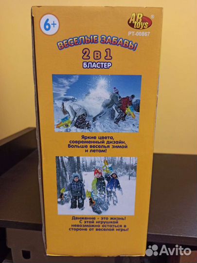 Бластер 2 в 1