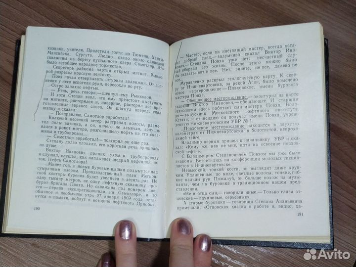 Документальная повесть о нефтянике Муравленко