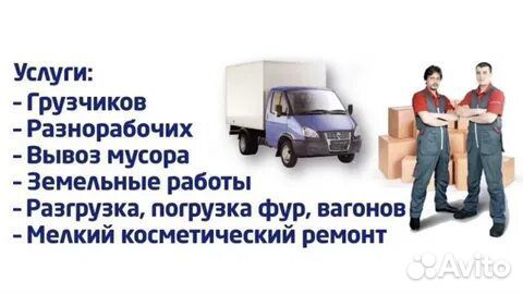 Переезды грузчики