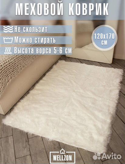 Белые ковры с 5-6см ворсом