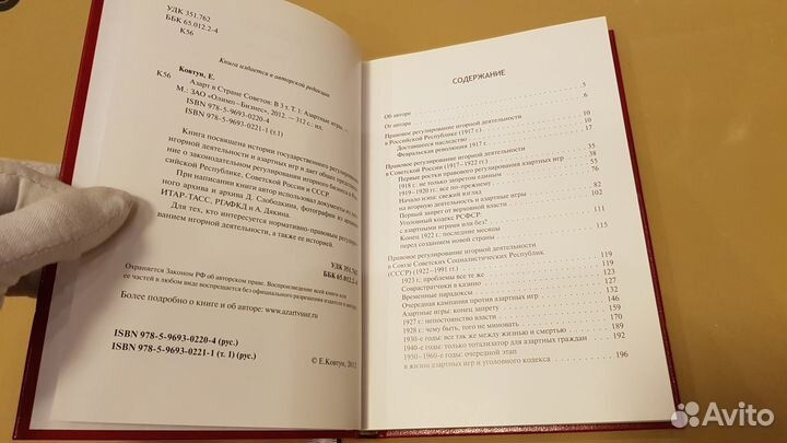 Евгений Ковтун: Азарт в Стране Советов. Том 1