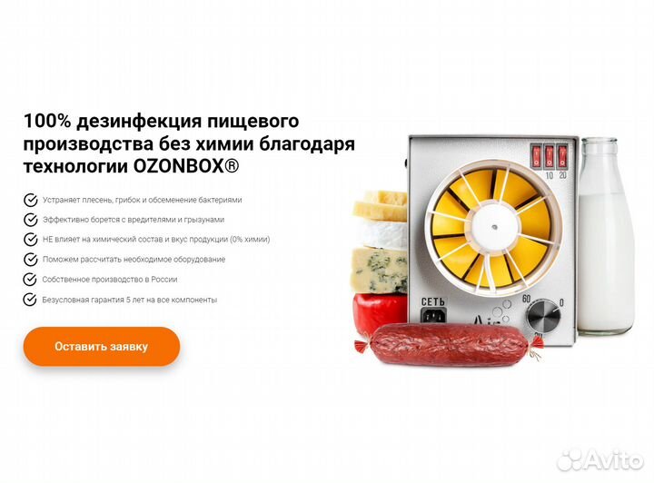 Система Озонирования Пищевого Производства Air-120