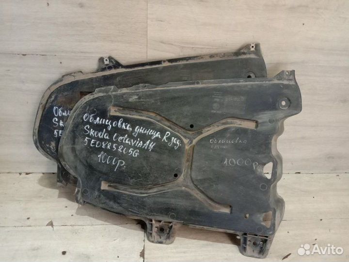 Облицовка днища Skoda