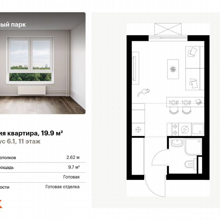 Квартира-студия, 19,9 м², 11/11 эт.