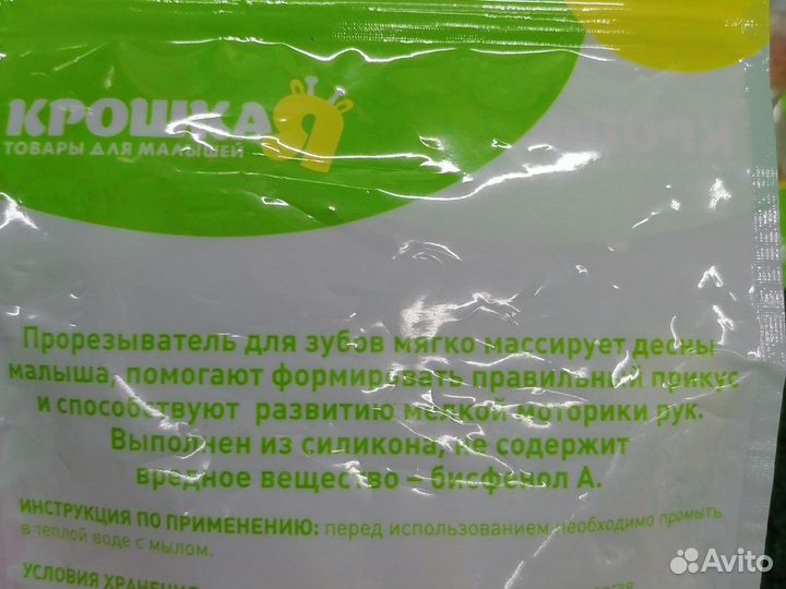 Прорезыватель для зубов