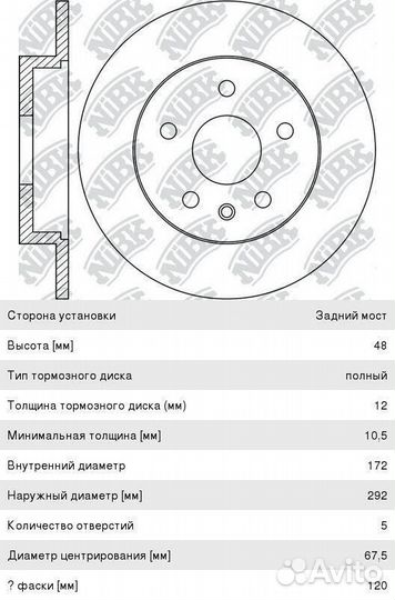 Диск тормозной saab 9-5 задний (1шт.) nibk