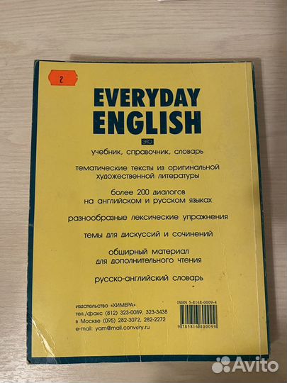 Everyday english 2 Дроздова