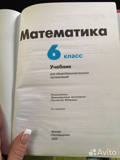 Учебники 6 класс