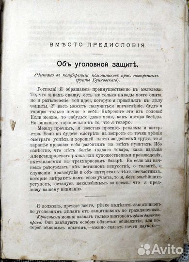 С.А. Андреевский Защитительные речи 1909 г