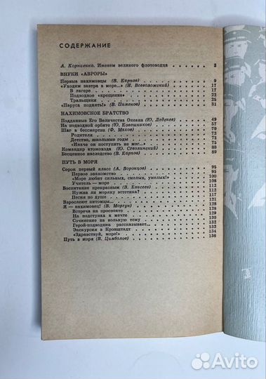 Нахимовское училище Военные моряки вмф
