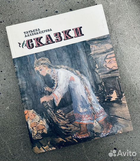 Татьяна Александрова Сказки