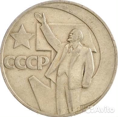 Монеты СССР и юбилейные монеты 1руб