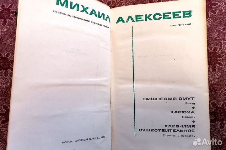 Михаил Алексеев. т.1,3,4