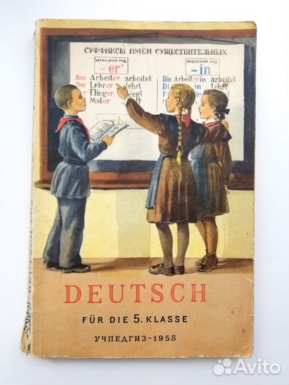 Учебник немецкого языка для 5 класса 1958 г. СССР