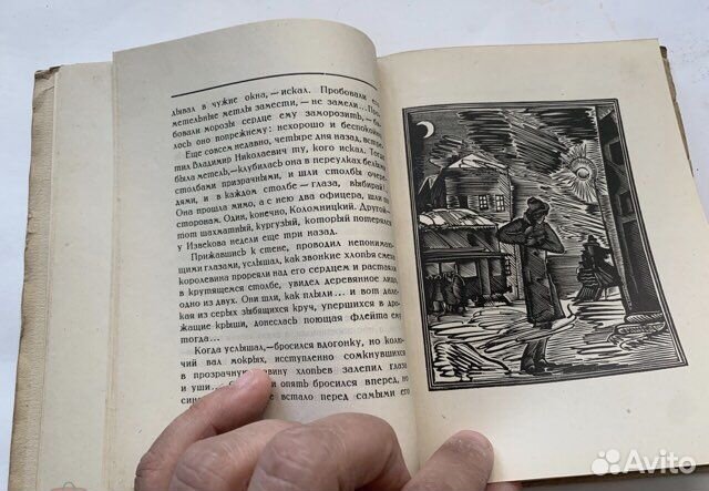 Леонов. Деревянная королева Гравюры Кравченко 1923