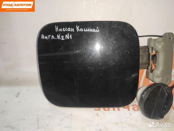 Лючок топливного бака Nissan Qashqai (2006 - 2010)