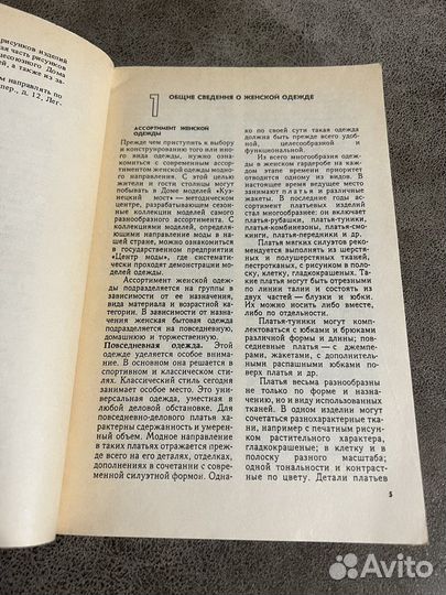 Моделирование женской одежды, Бланк/Фомина