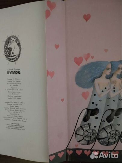 Посолонь. Алексей Ремизов