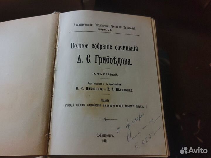 Полное собрание сочинений А.С. Грибоедова