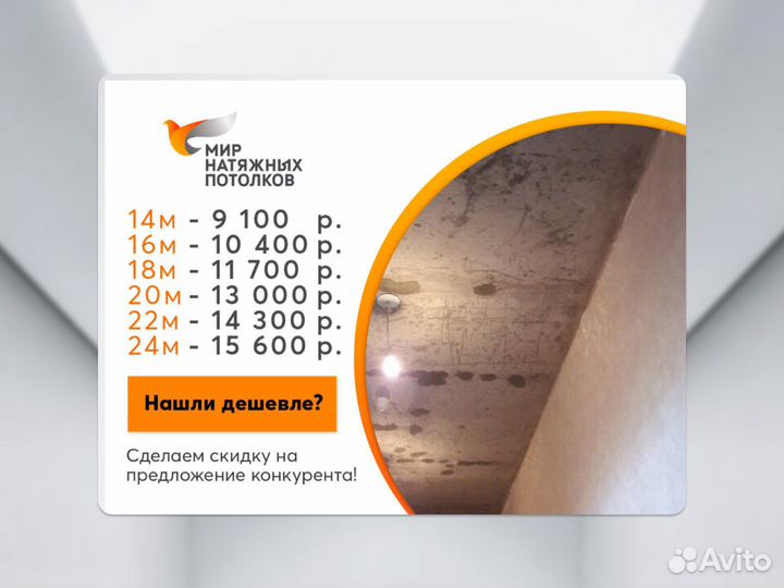 Натяжной потолок