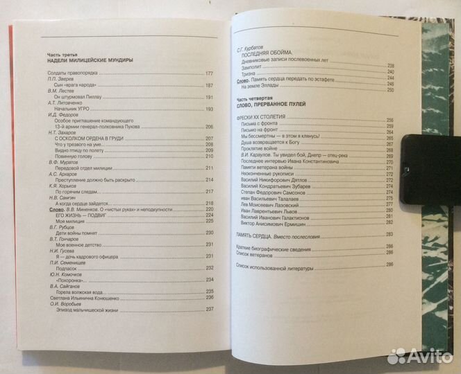 Книга «Солдат войны-солдат правопорядка»