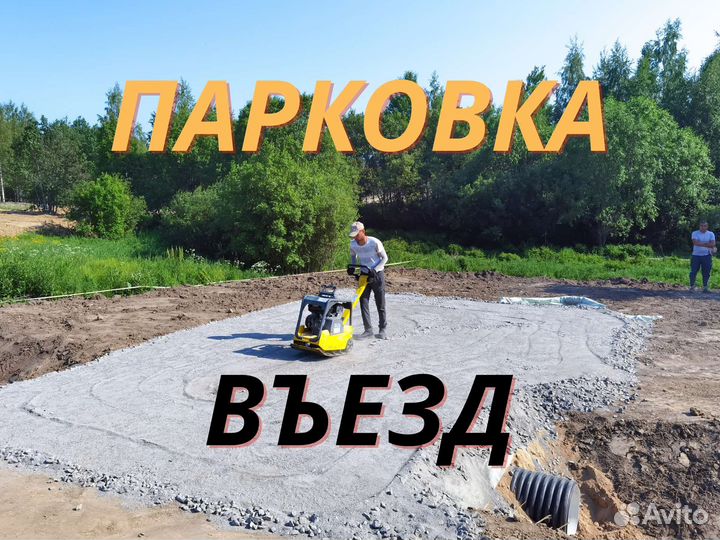 Дренаж,отсыпка участка,расчистка,тротуарная плитка