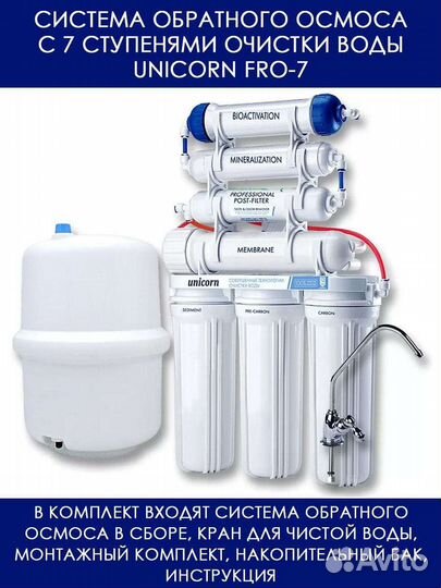 Фильтр для воды Unicorn FRO
