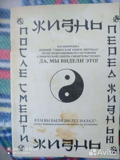 Жизнь после смерти. Жизнь перед жизнью