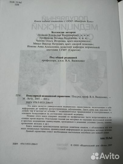 Популярный медицинский справочник