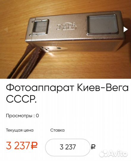 Фотоаппарат Киев-Вега СССР