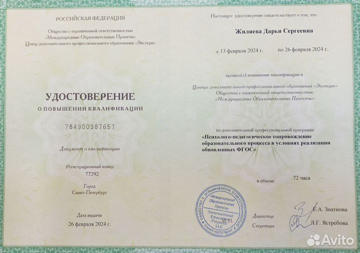 Психолог онлайн