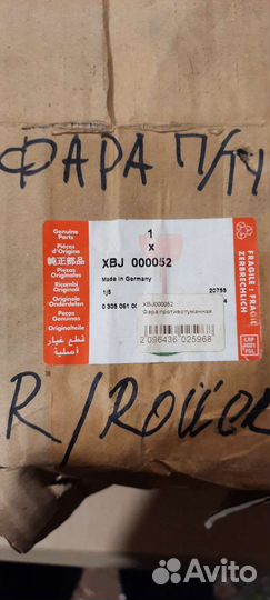 Фара противотуманная левая Land Rover (XBJ000052)